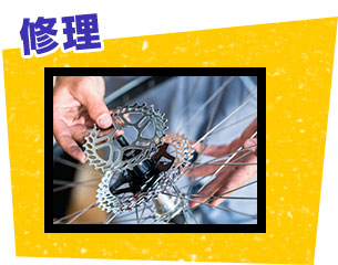 修理