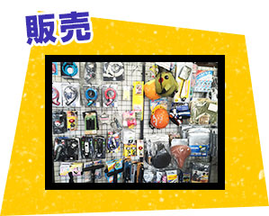販売