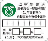 TSマークの取り扱いを始めました!